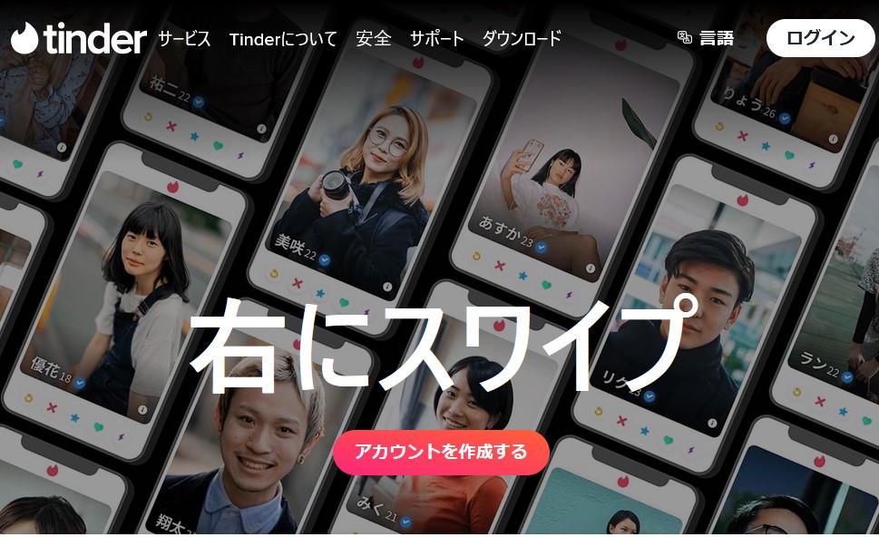 Tinder（ティンダー）